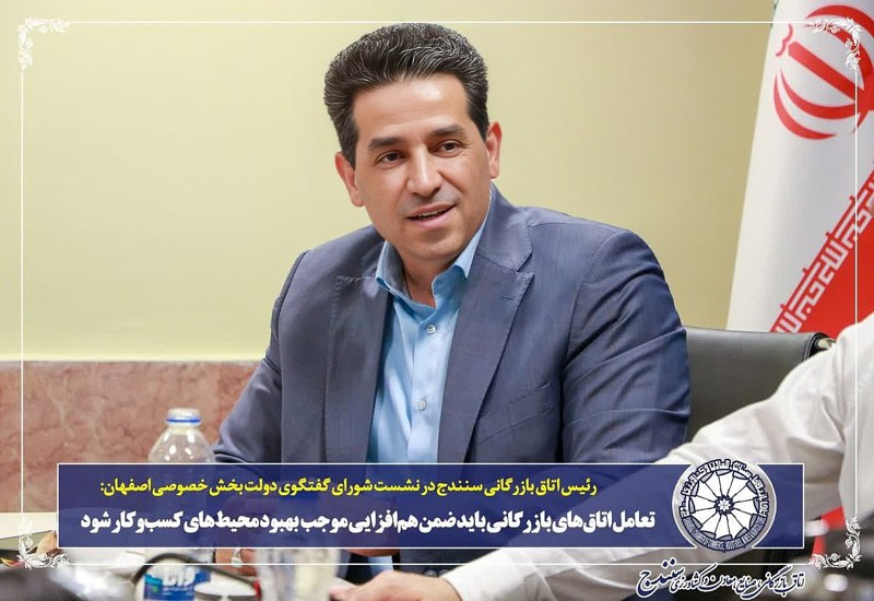 اتاق بازرگانی سنندج