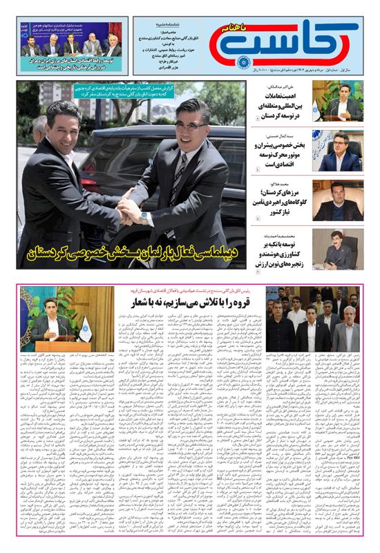 ماهنامه کاسب سال اول شماره یک 