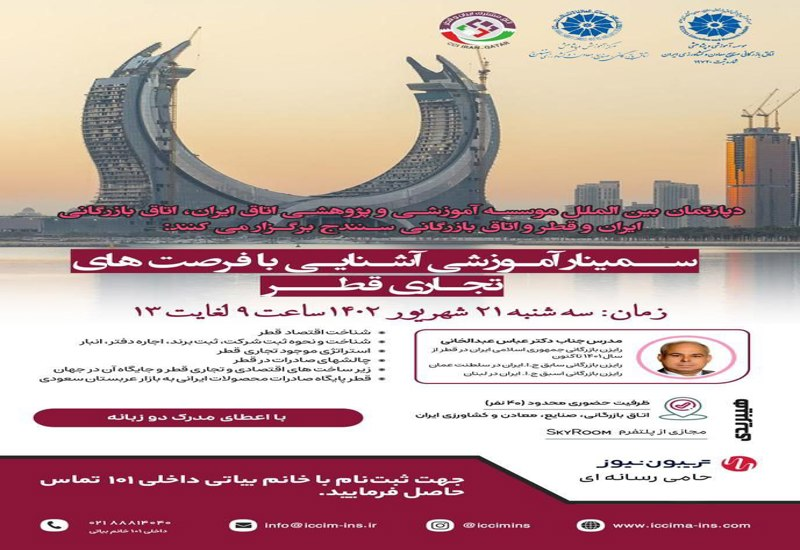 آشنایی با فرصت های تجاری قطر 
