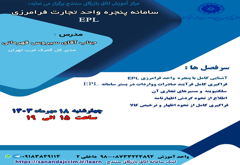 سامانه پنجره واحد تجارت فرامرزی epl