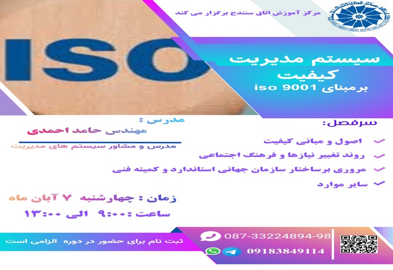 سیستم مدیریت کیفیت برمبنای is 9001