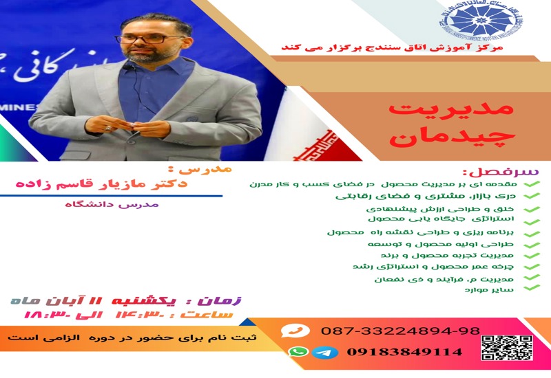 مدیریت چیدمان