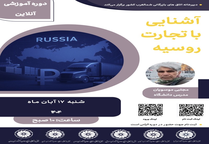 آشنایی تجارت با کشور روسیه (اوراسیا)