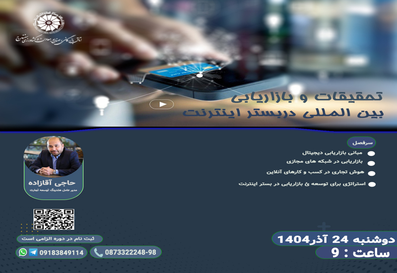 تحقیقات و بازاریابی بین المللی در بستر اینترنت    