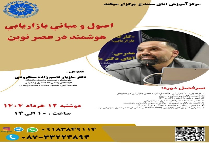 اصول و مبانی بازاریابی هوشمند در عصر نوین