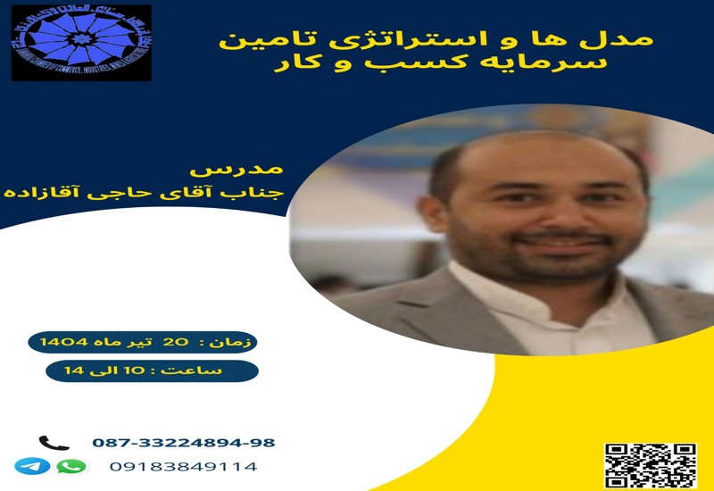 مدلها و استراتژی  تامین کسب و کار