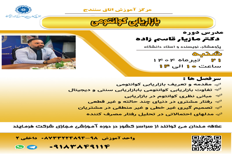 بازاریابی کوانتومی 