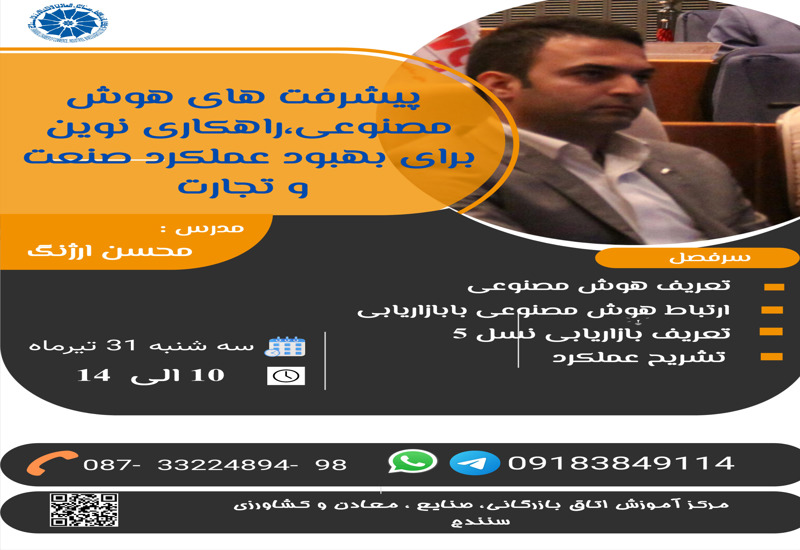 پیشرفتهای هوش مصنوعی، راهکاری نوین برای بهبود عملکرد صنعت و تجارت