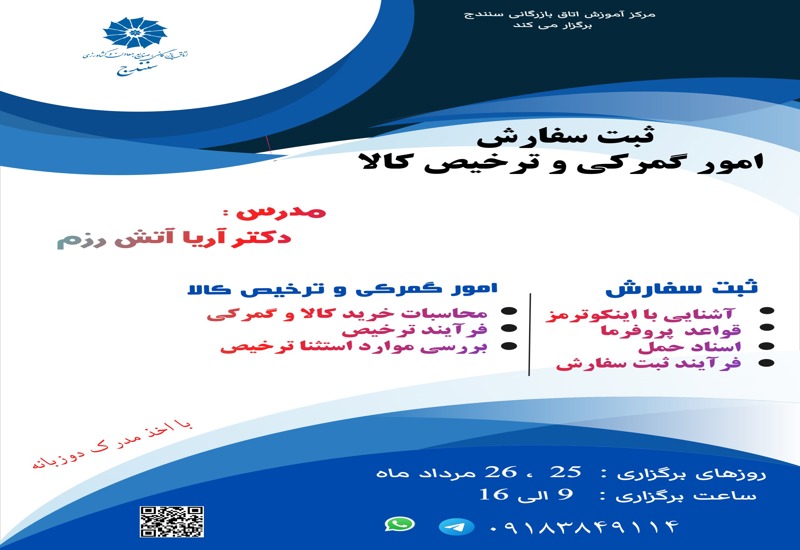 فرایند صادرات وواردات ( ثبت سفارش- امور گمرکی و ترخیص کالا )