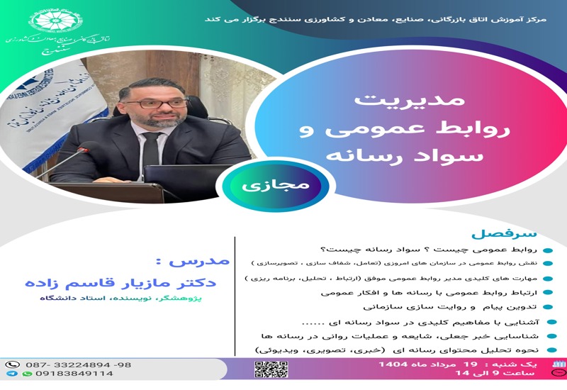 مدیریت روابط عمومی و سواد رسانه