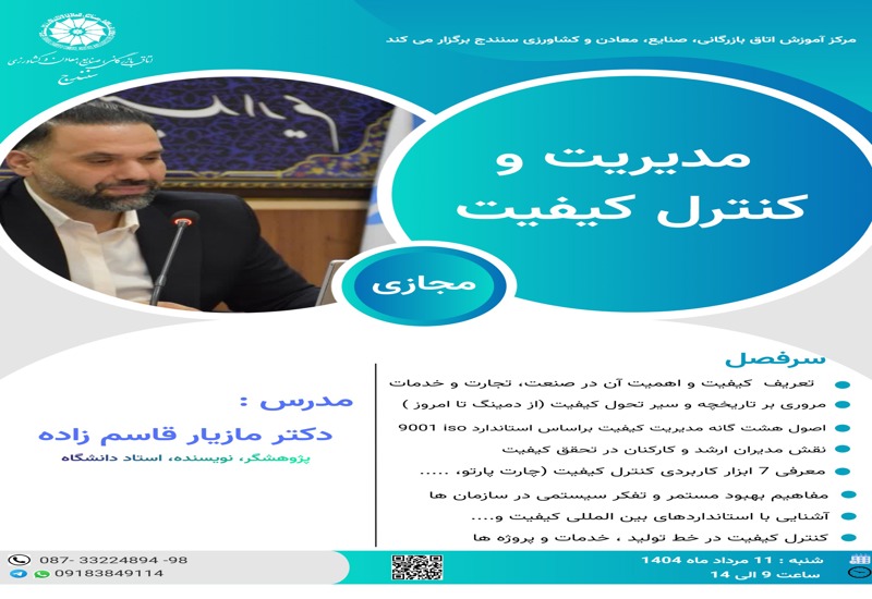 مدیریت و کنترل کیفیت