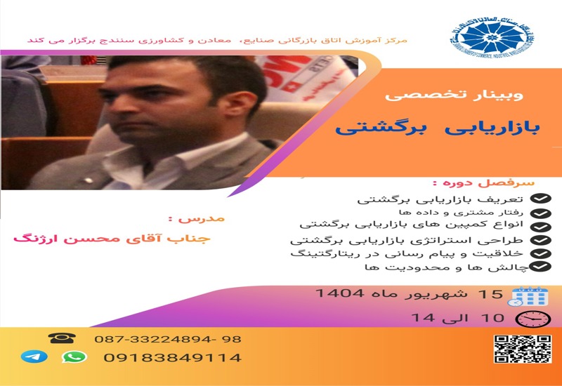 بازاریابی برگشتی
