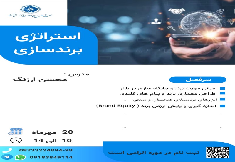 استراتژی برندسازی 