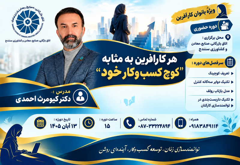 هر کارآفرین به مثابه کوچ کسب و کار خود 