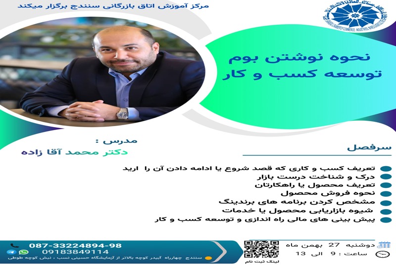  دوره آموزشی نحوه نوشتن بوم توسعه کسب و کار   - دوره بصورت حضوری و انلاین میباشد 