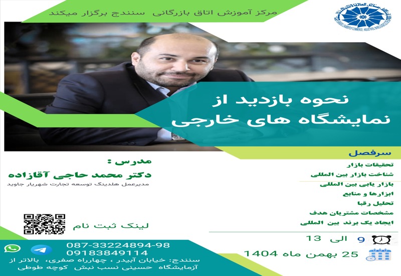 نحوه بازدید از نمایشگاه های خارجی