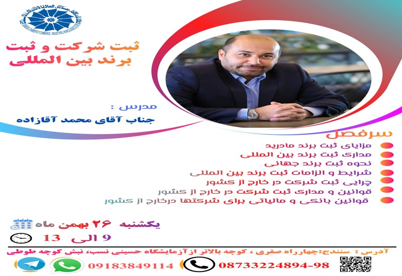 ثبت شرکت و برند بین الملل