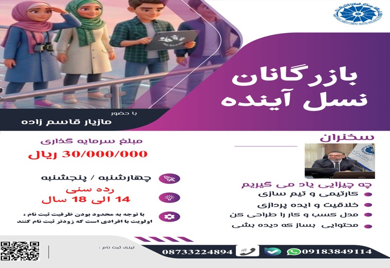 بازرگانان نسل آینده