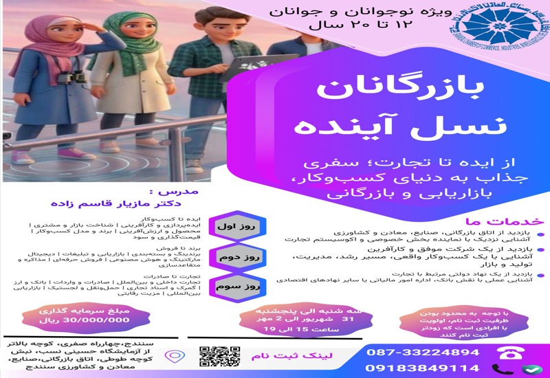 بازرگانان نسل آینده