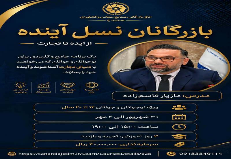بازرگانان نسل آینده